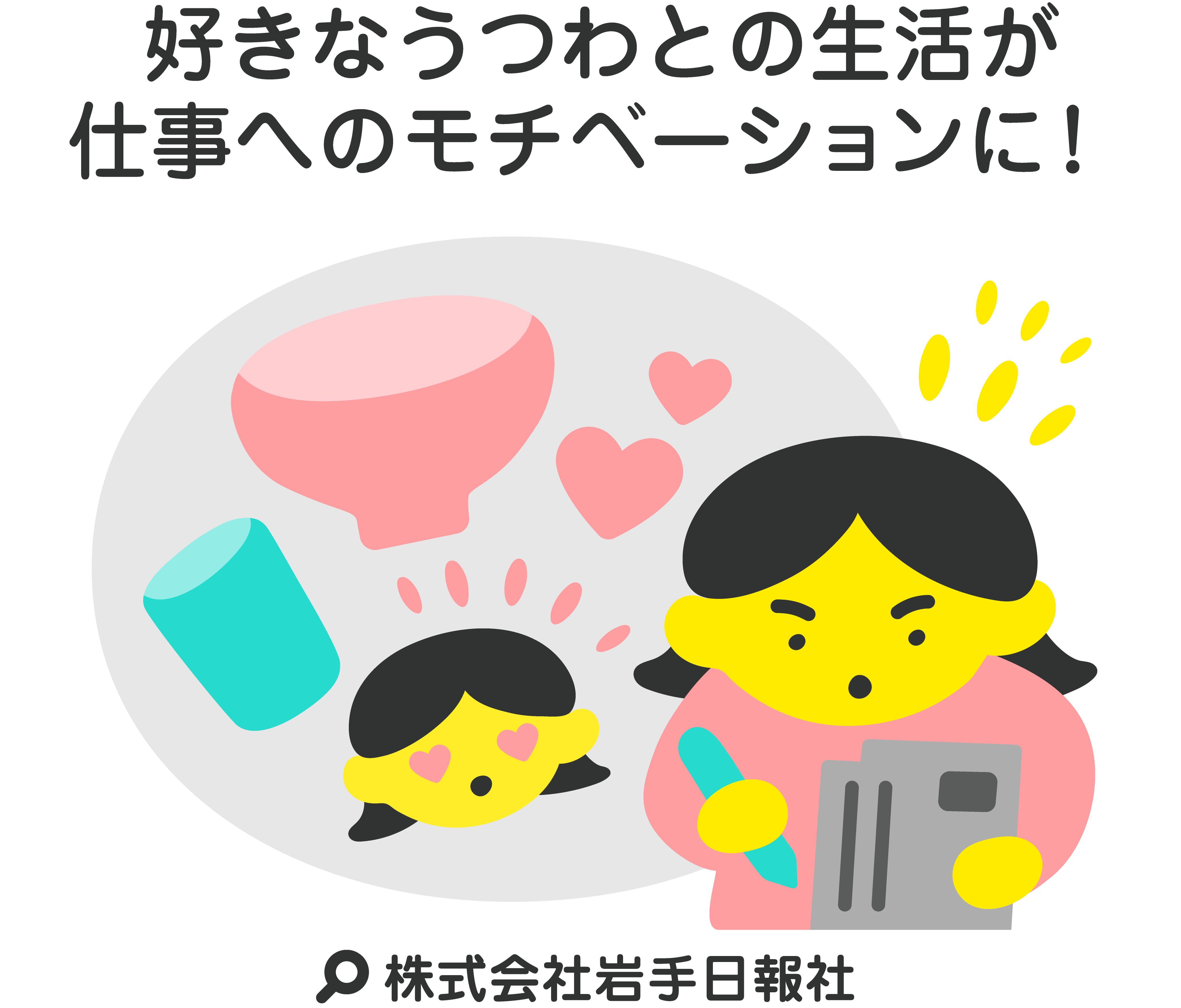 好きなうつわとの生活が仕事へのモチベーションに！