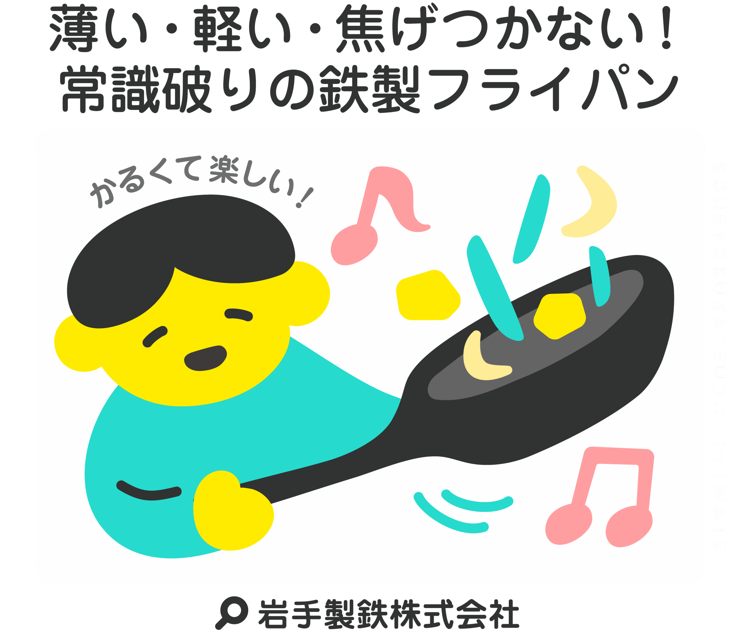 薄い・軽い・焦げつかない!常識破りの鉄製フライパン
