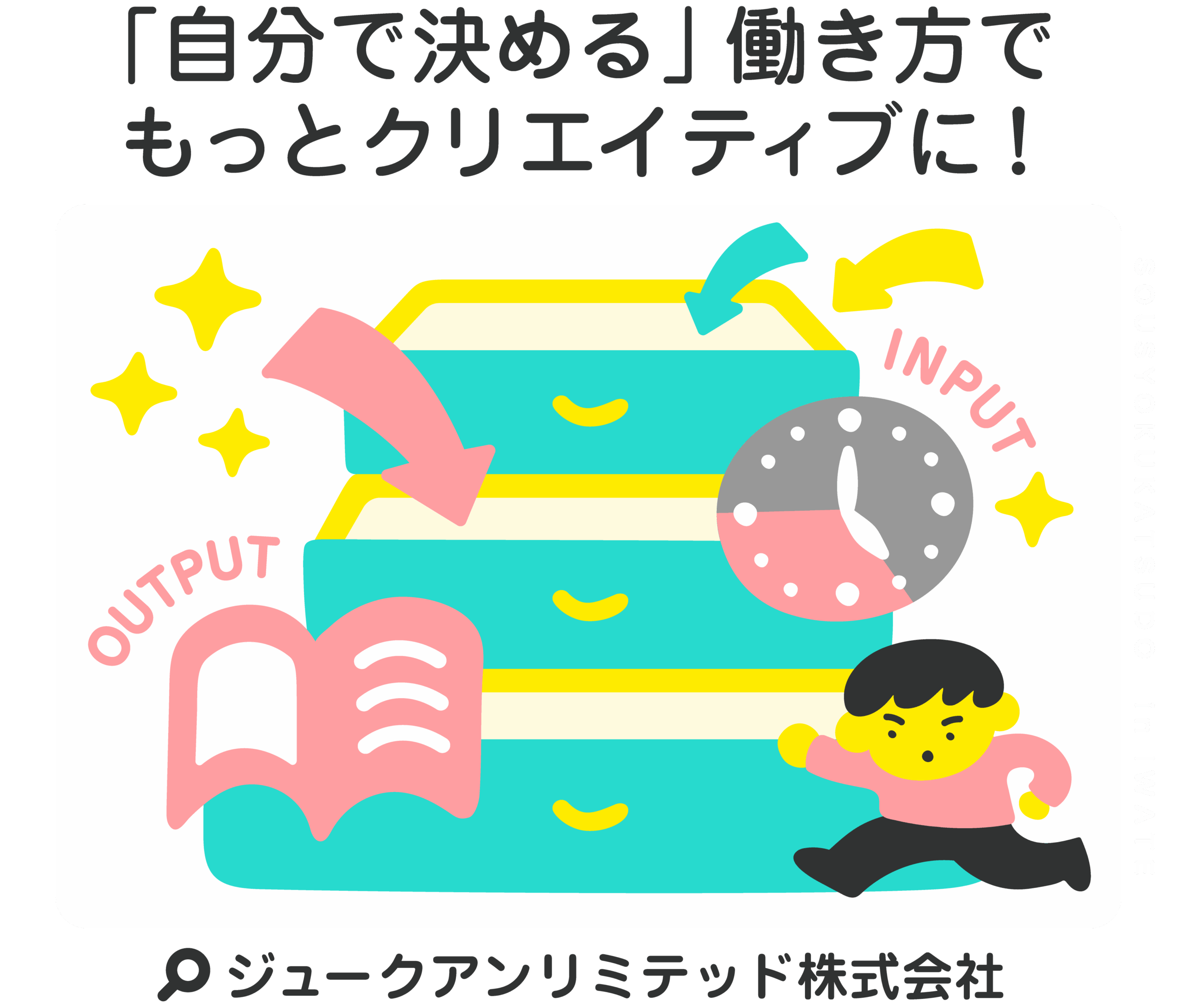 「自分で決める」働き方でもっとクリエイティブに!