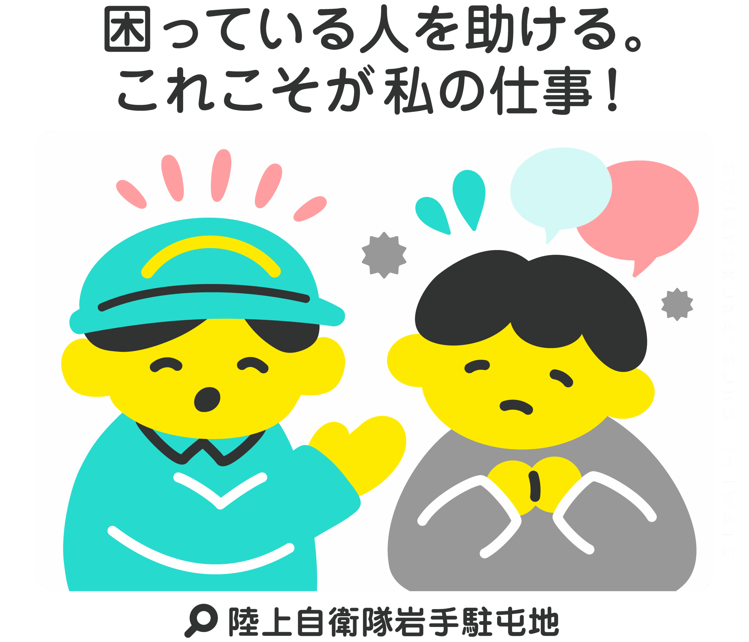 困っている人を助ける。これこそが私の仕事！