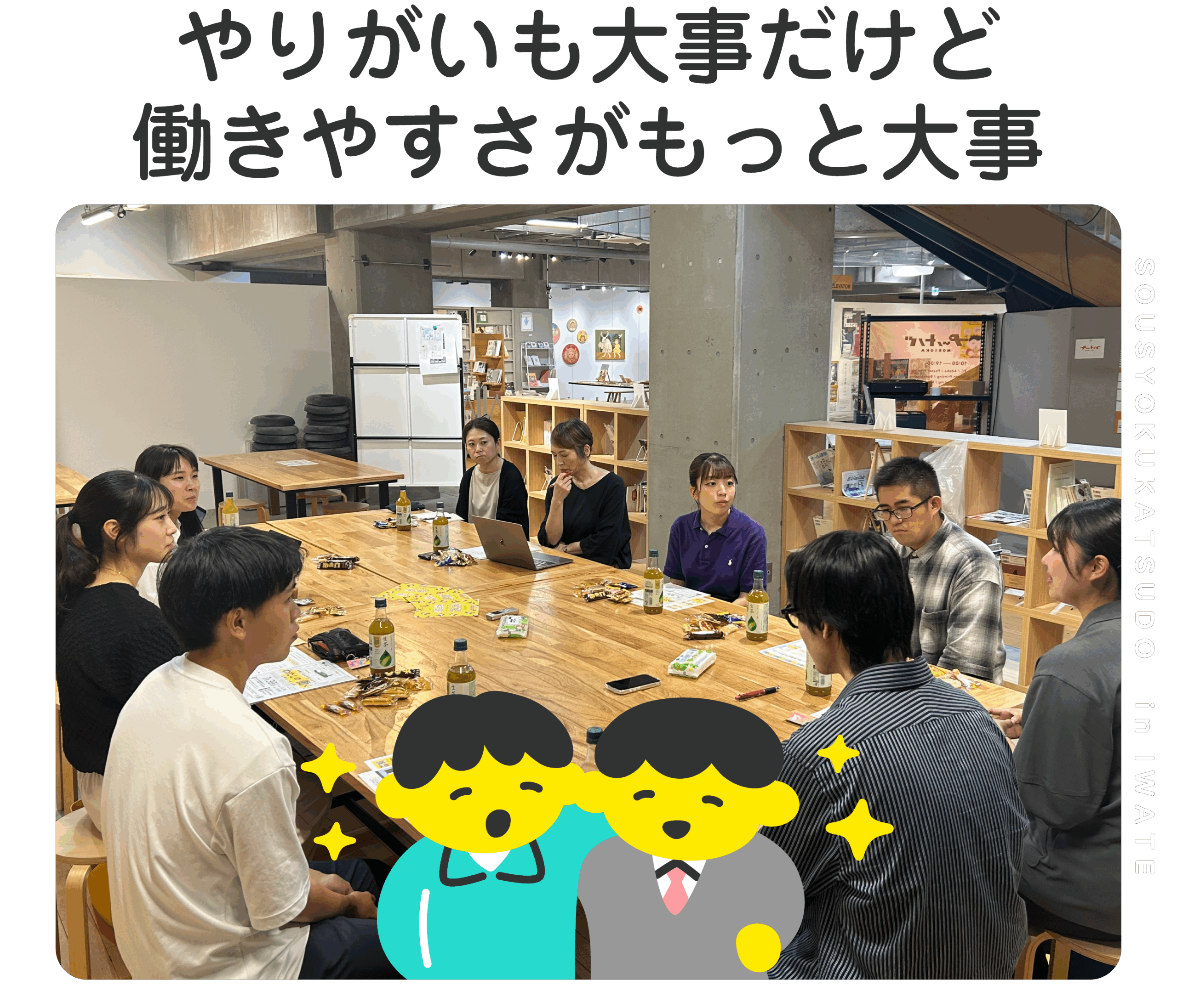 やりがいも大事だけど、働きやすさがもっと大事