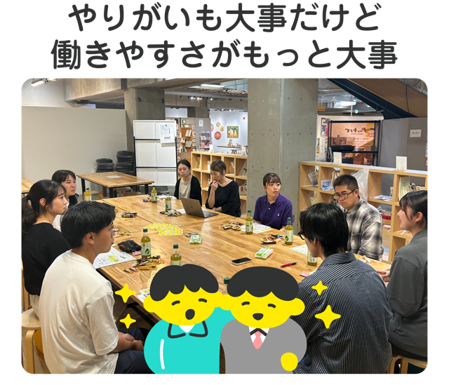 やりがいも大事だけど、働きやすさがもっと大事