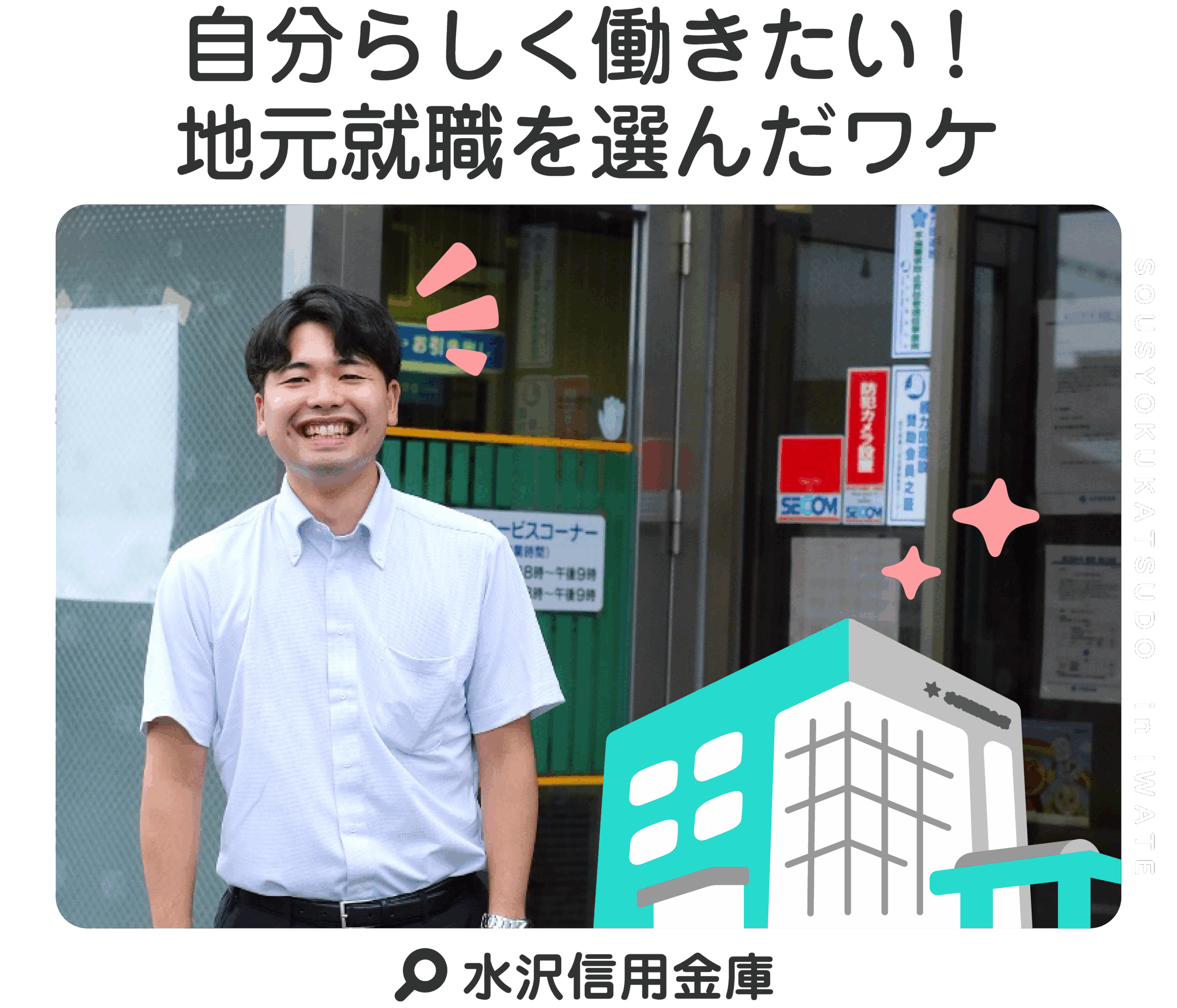 自分らしく働きたい！地元就職を選んだワケ