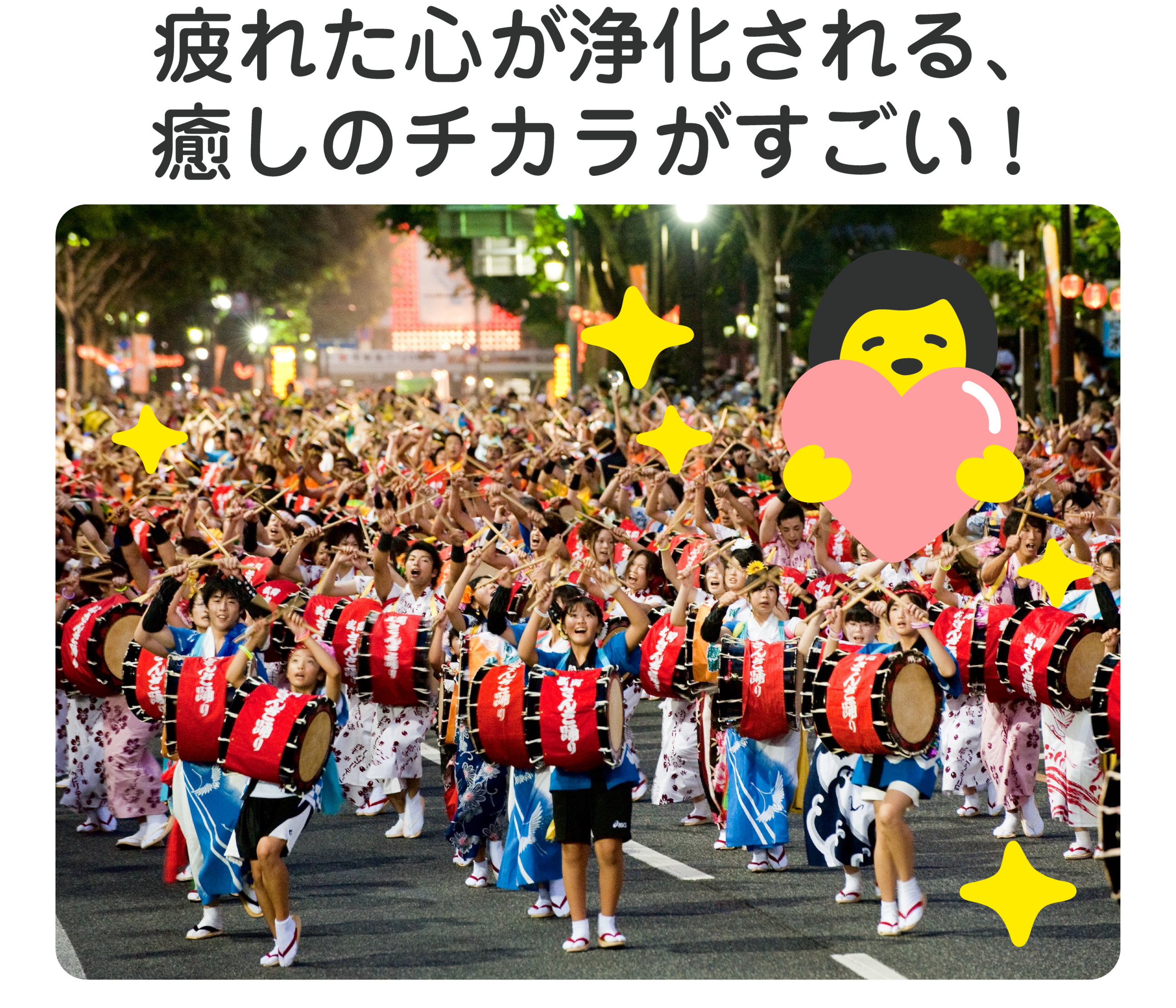 疲れた心が浄化される、癒やしのチカラがすごい！