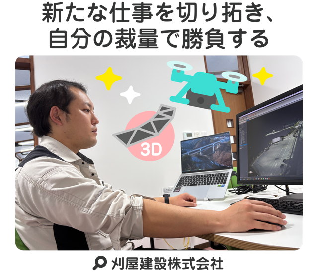 新たな仕事を切り拓き、自分の裁量で勝負する