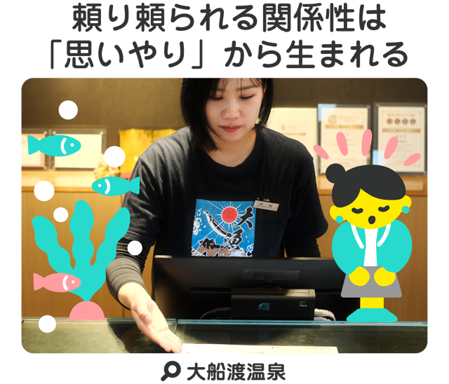 頼り頼られる関係性は「思いやり」から生まれる